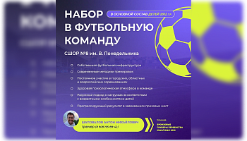 СШОР №8 объявляет набор детей 2012 г.р.