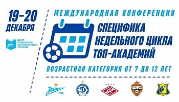 Международная конференция академии "Газпром"