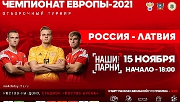 РФС готовит развлекательную программу перед матчем молодежной сборной России в Ростове-на-Дону!